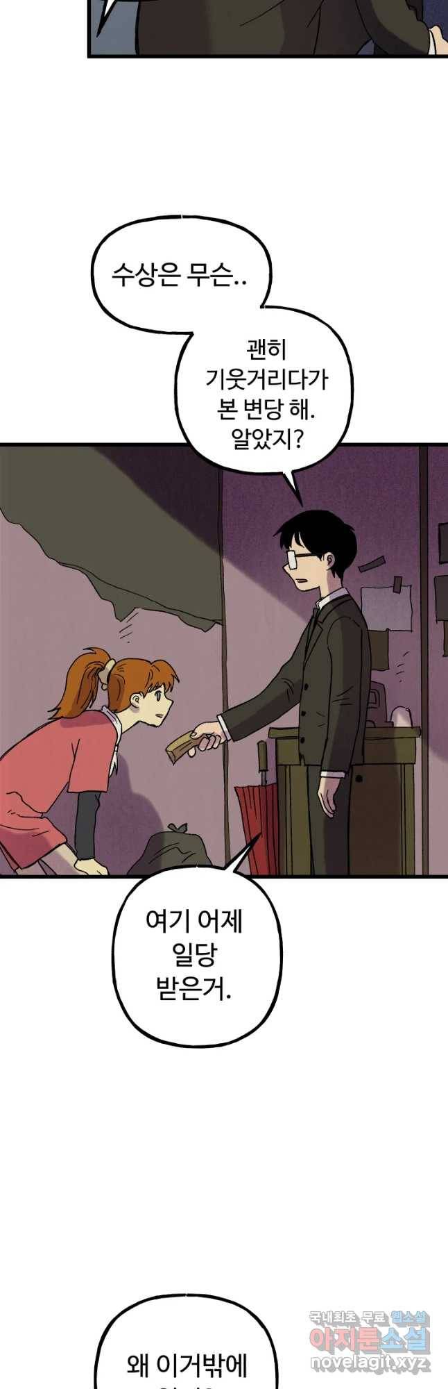 파륜아이 77화 4