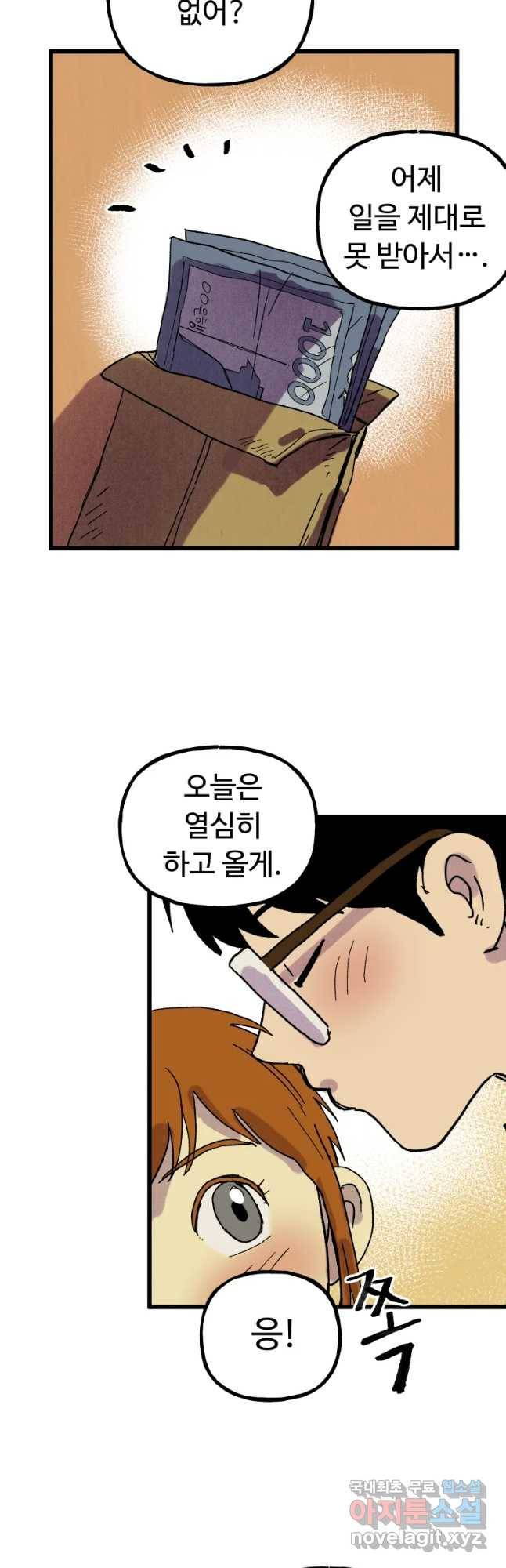 파륜아이 77화 5
