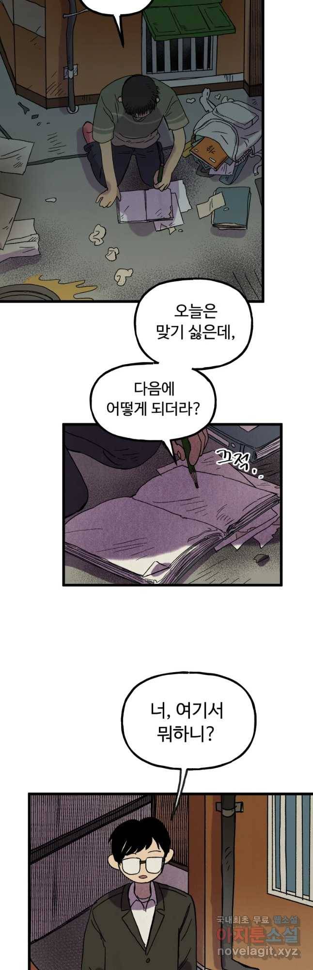 파륜아이 77화 8