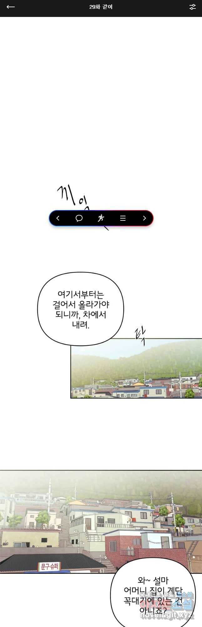 너를 죽이는 방법 29화 같이 1