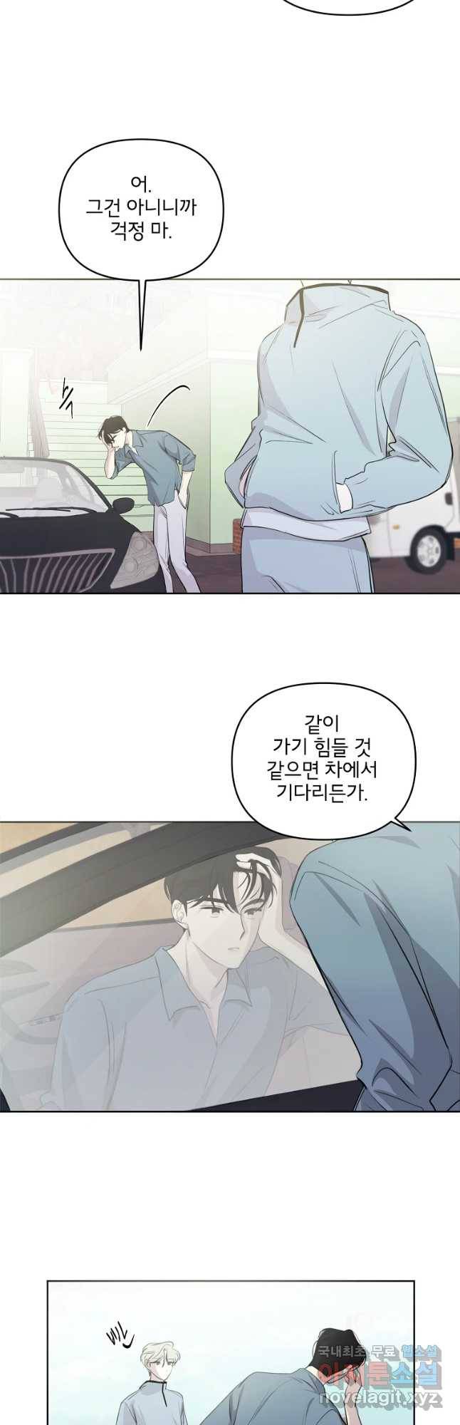 너를 죽이는 방법 29화 같이 2