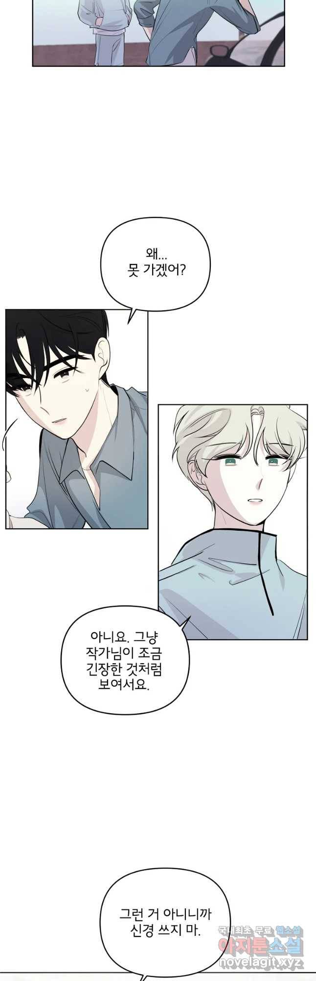 너를 죽이는 방법 29화 같이 3