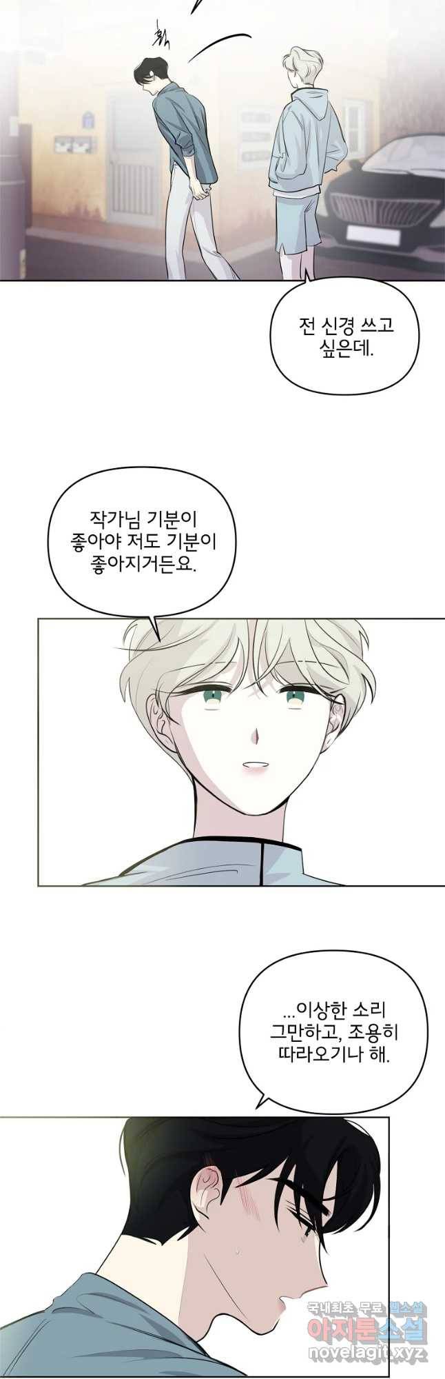 너를 죽이는 방법 29화 같이 4