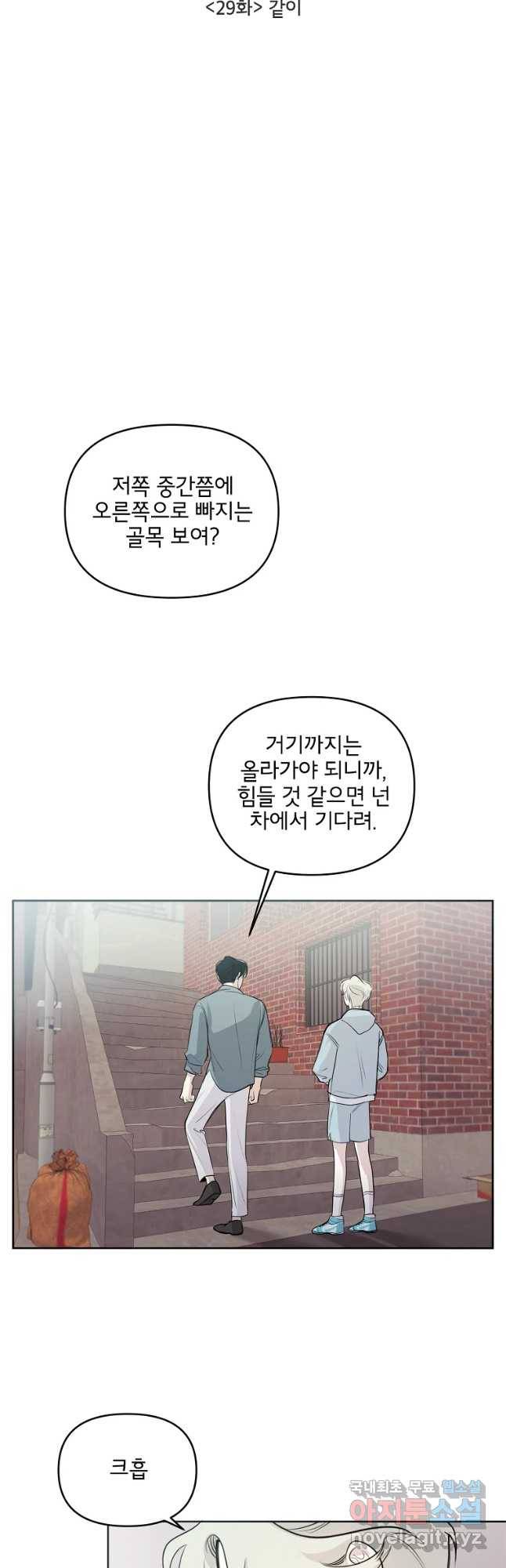 너를 죽이는 방법 29화 같이 6