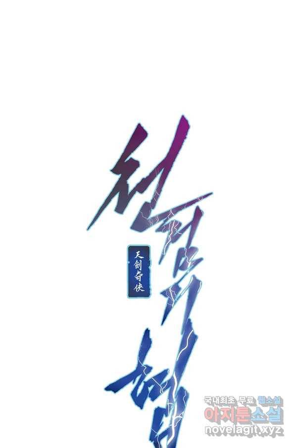 천검기협 15화 17