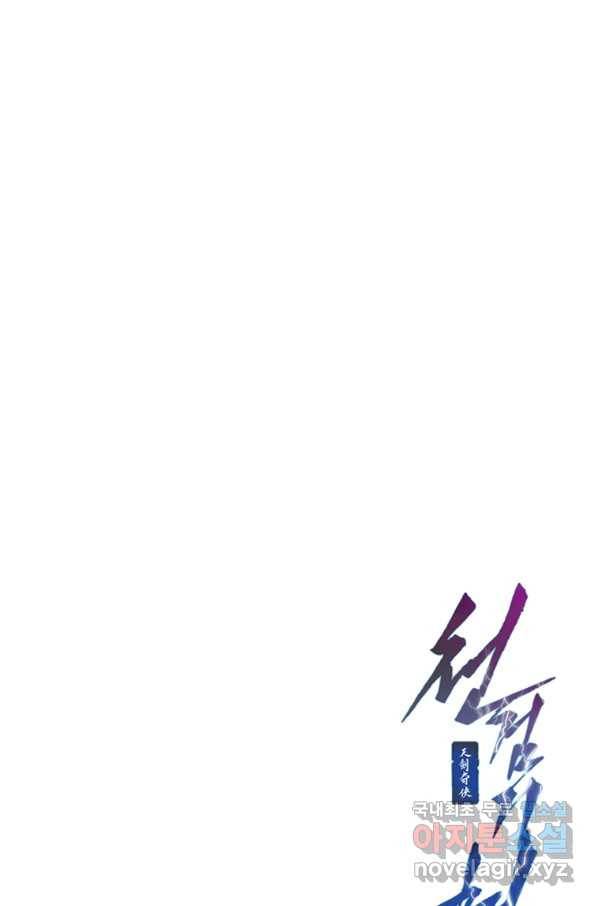 천검기협 15화 115