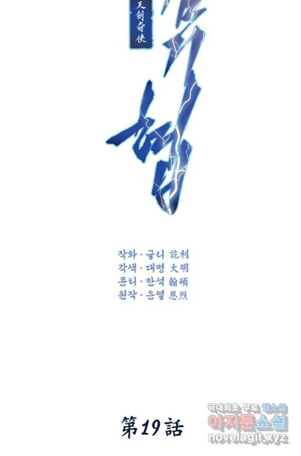 천검기협 19화 15