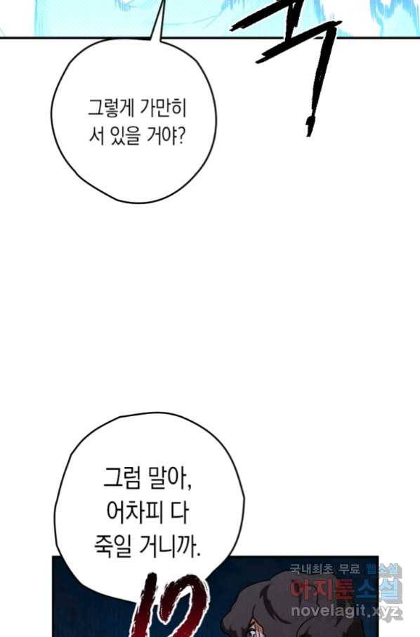 천검기협 19화 54