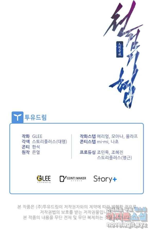 천검기협 19화 138