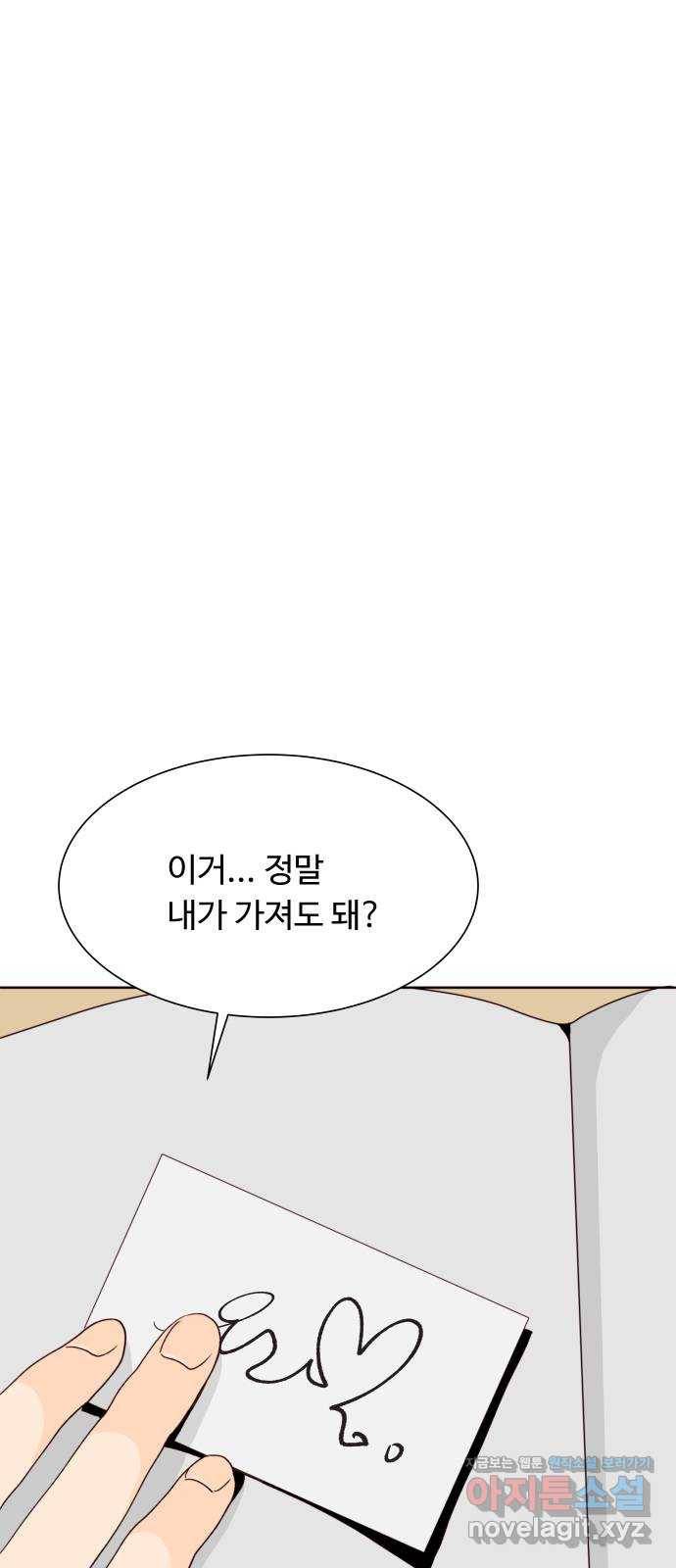 오!너의 리스크 41화 1