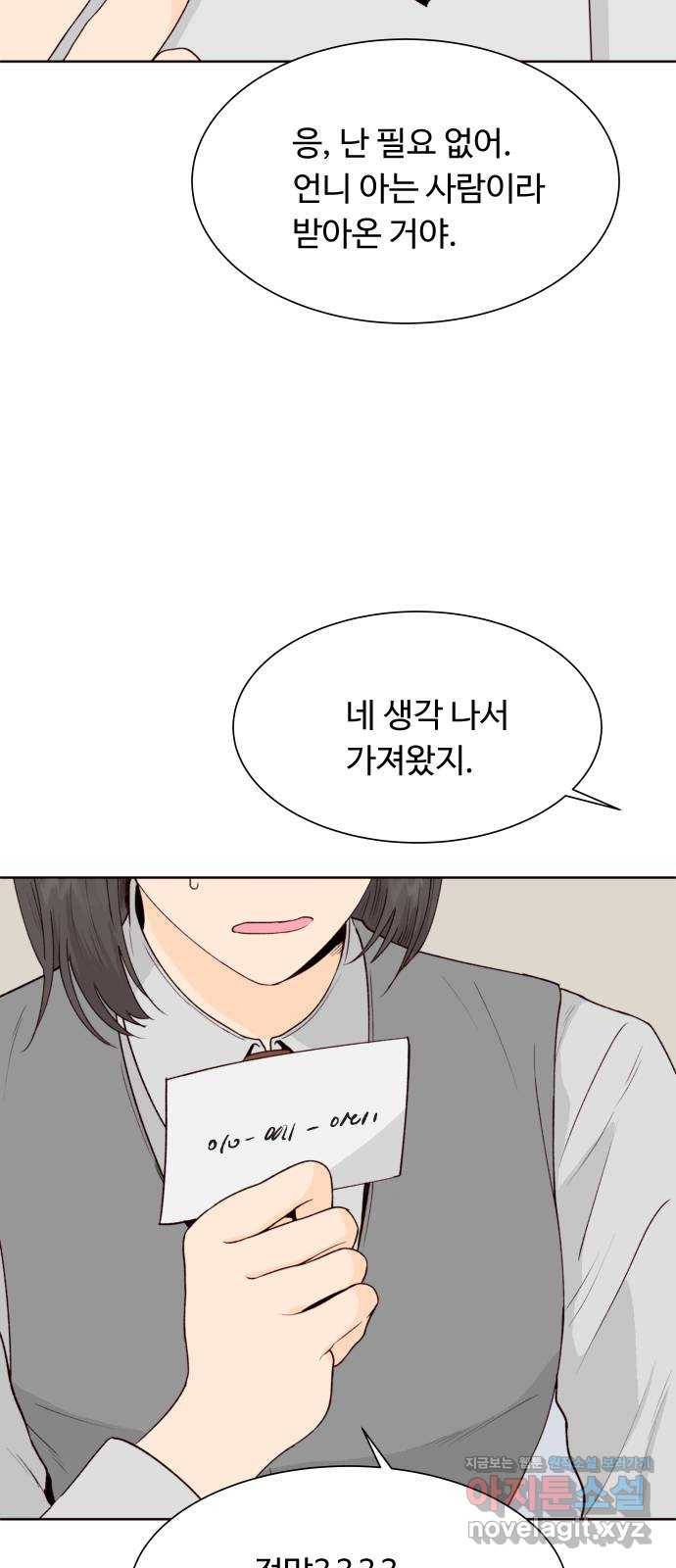 오!너의 리스크 41화 2