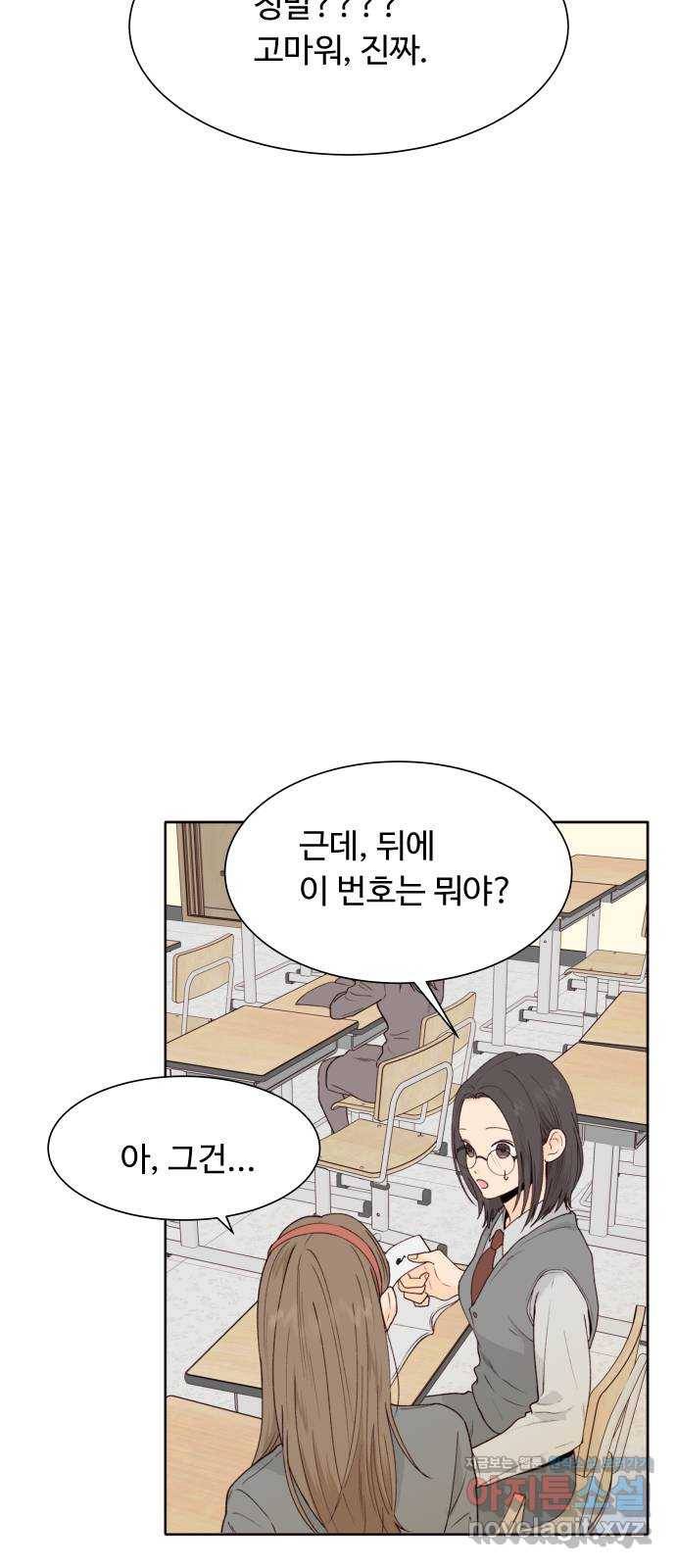 오!너의 리스크 41화 3
