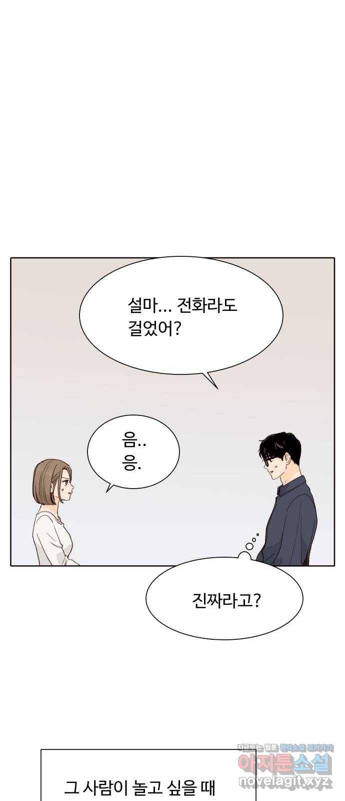 오!너의 리스크 41화 4
