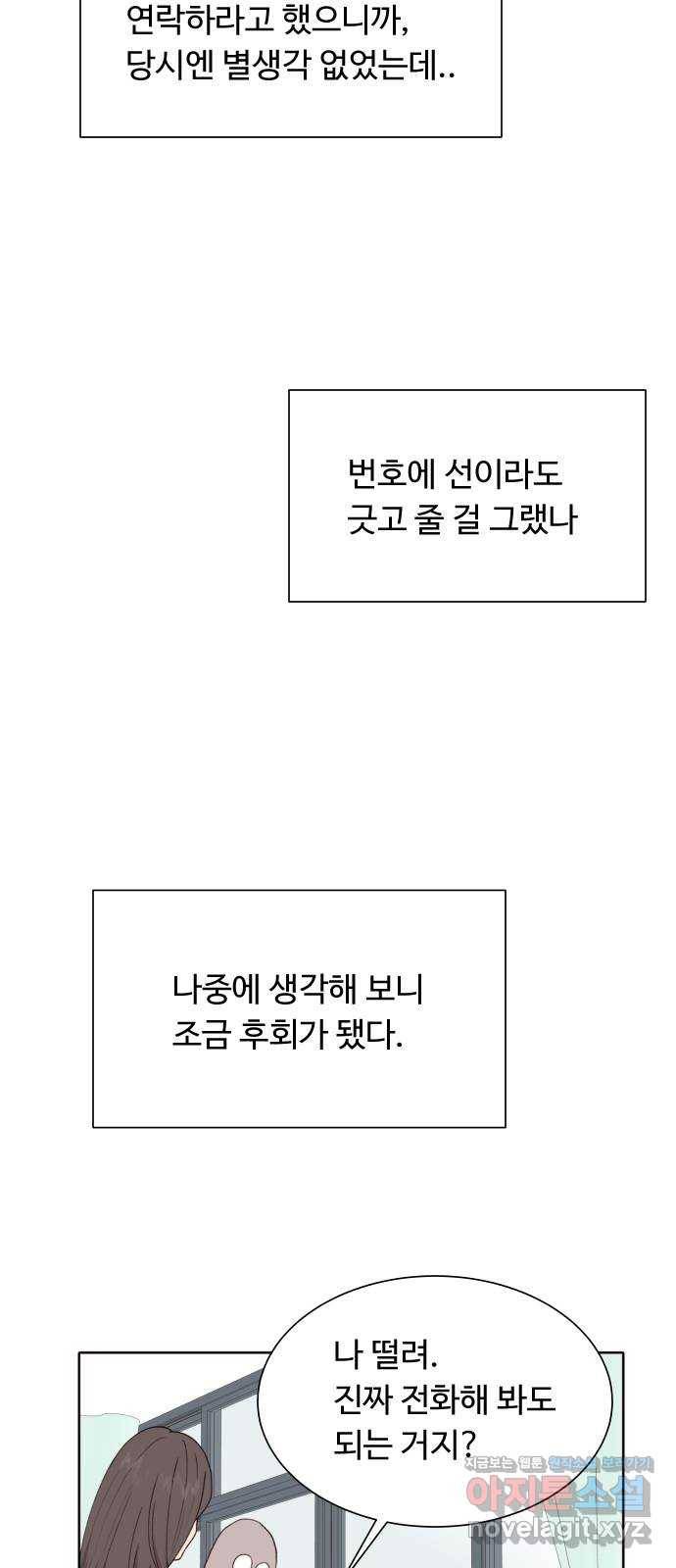 오!너의 리스크 41화 5