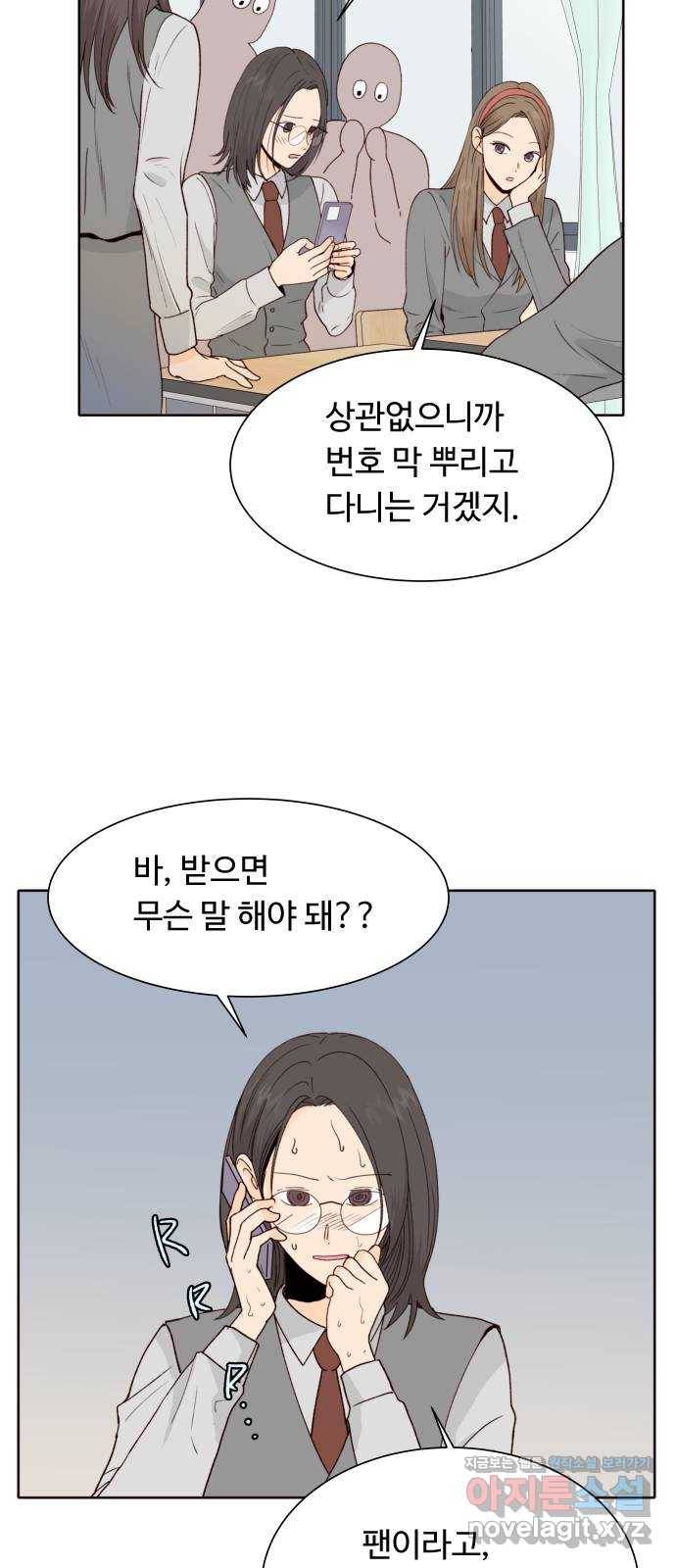 오!너의 리스크 41화 6