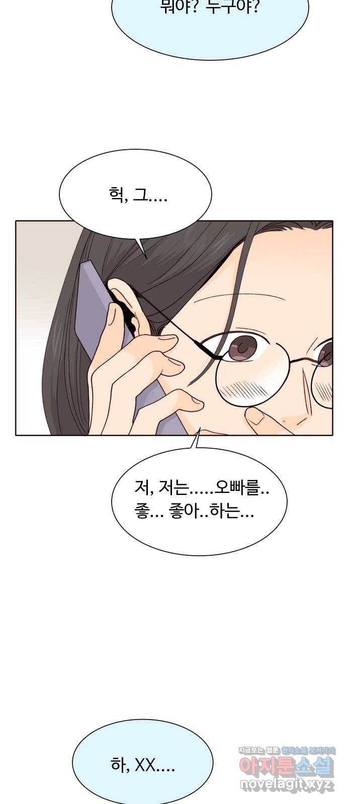 오!너의 리스크 41화 8