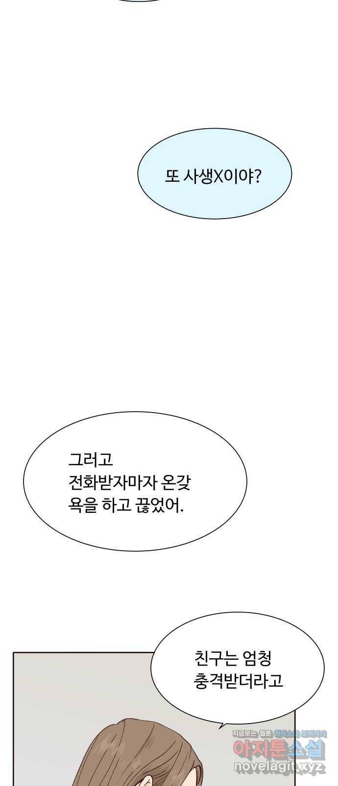 오!너의 리스크 41화 9