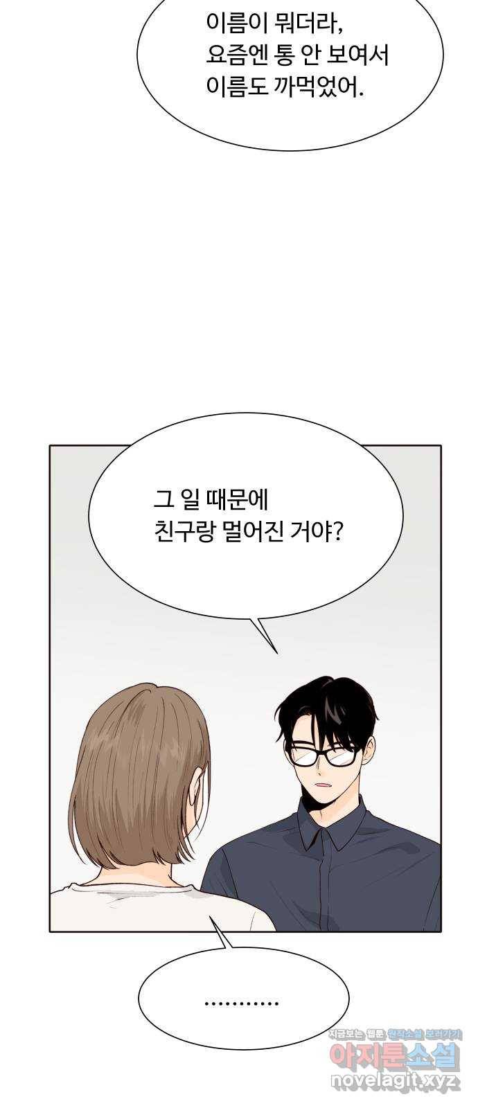 오!너의 리스크 41화 11