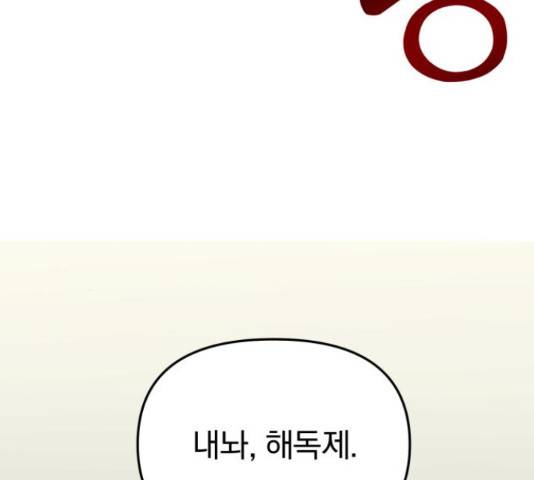 악마라고 불러다오 12화 4