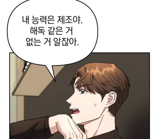 악마라고 불러다오 12화 9
