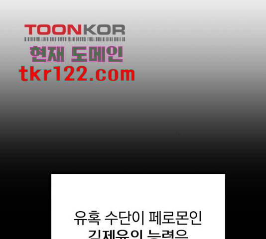 악마라고 불러다오 12화 11