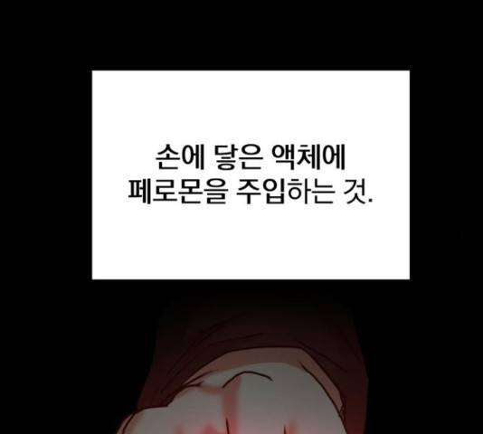 악마라고 불러다오 12화 14