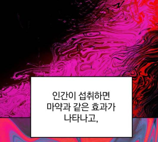 악마라고 불러다오 12화 17