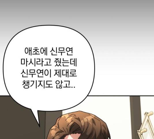 악마라고 불러다오 12화 23
