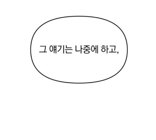 악마라고 불러다오 12화 28