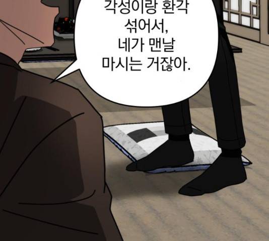 악마라고 불러다오 12화 41