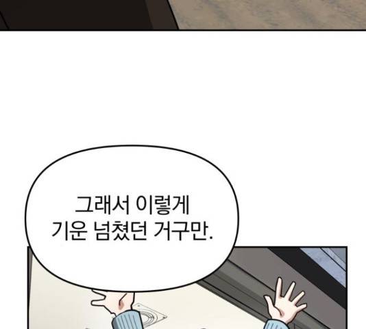 악마라고 불러다오 12화 42