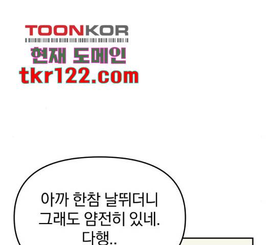 악마라고 불러다오 12화 44