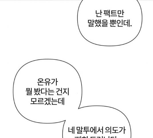 여우놀이 49화 13