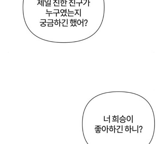 여우놀이 49화 29