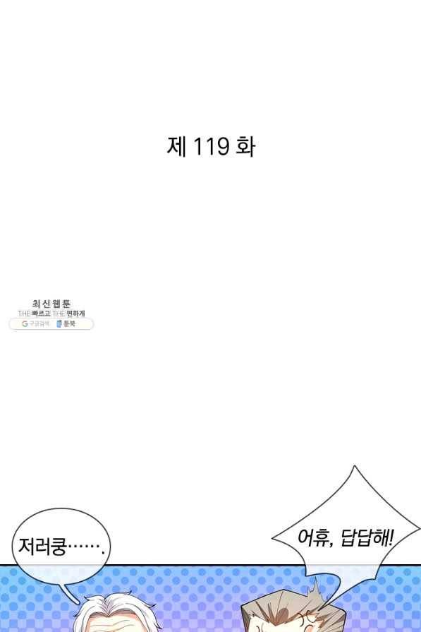 제왕의 귀환 119화 1