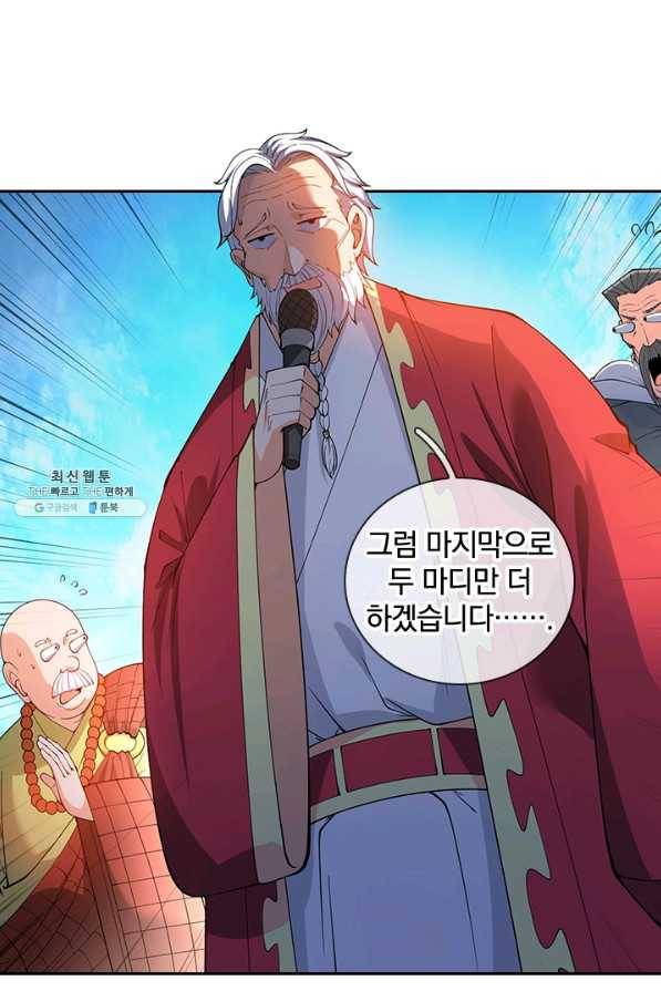 제왕의 귀환 119화 8