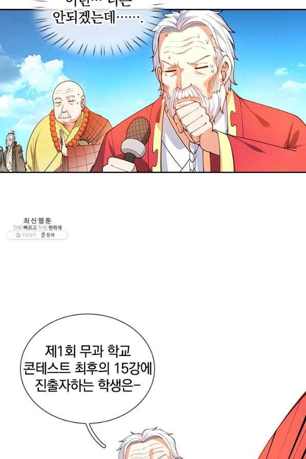 제왕의 귀환 119화 11