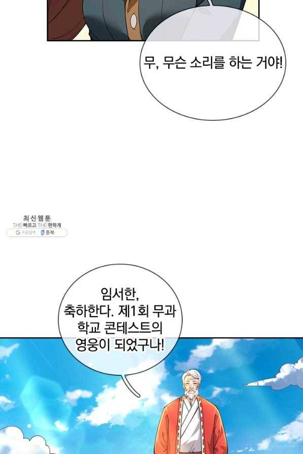 제왕의 귀환 119화 54
