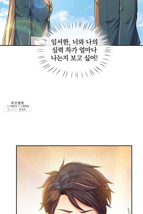 제왕의 귀환 119화 59