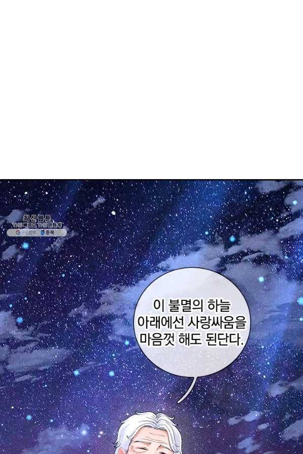 제왕의 귀환 119화 70