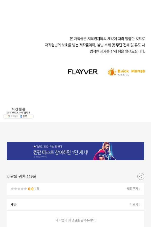 제왕의 귀환 119화 88