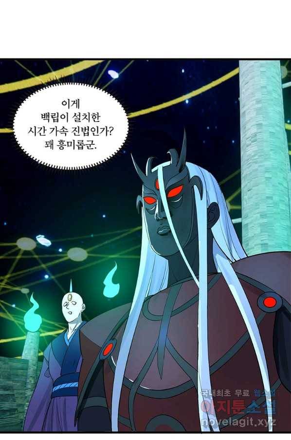 수련만 삼천년 266화 5