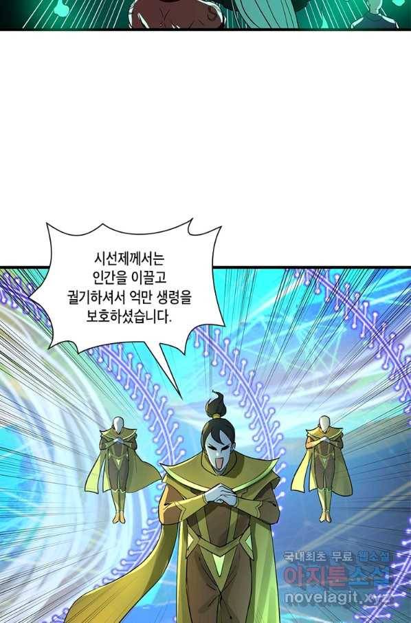 수련만 삼천년 266화 7