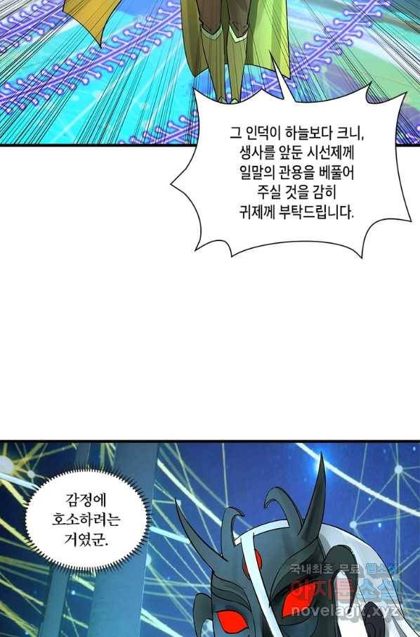 수련만 삼천년 266화 8