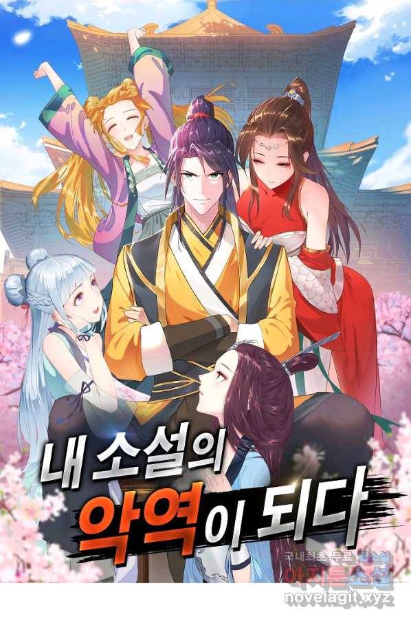 내 소설의 악역이 되다 155화 1
