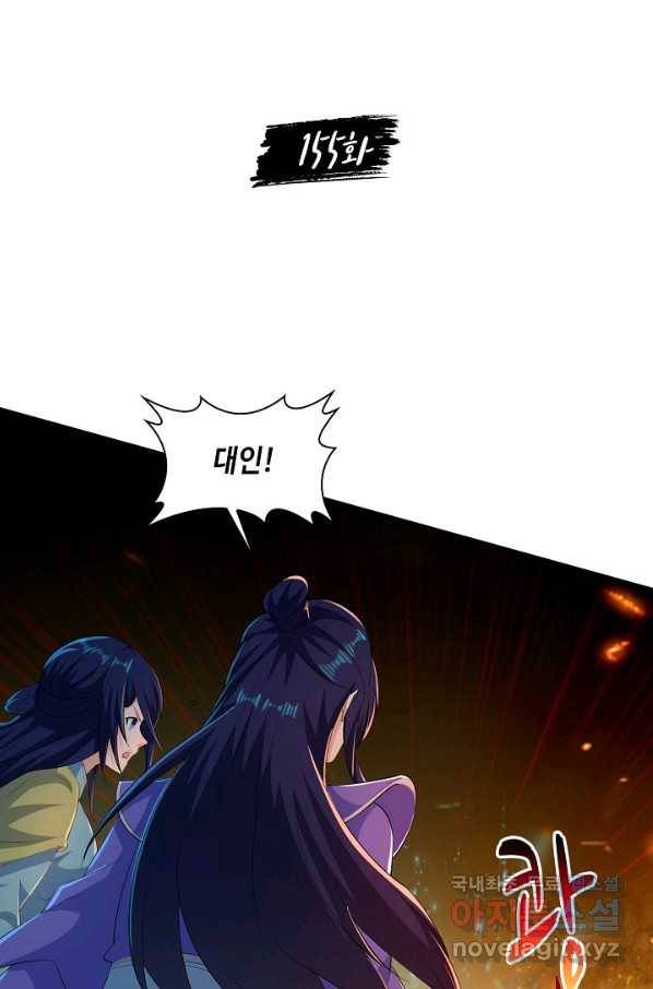 내 소설의 악역이 되다 155화 2