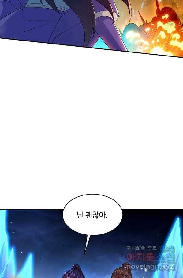 내 소설의 악역이 되다 155화 3