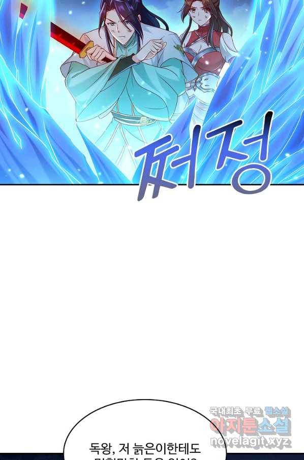 내 소설의 악역이 되다 155화 4