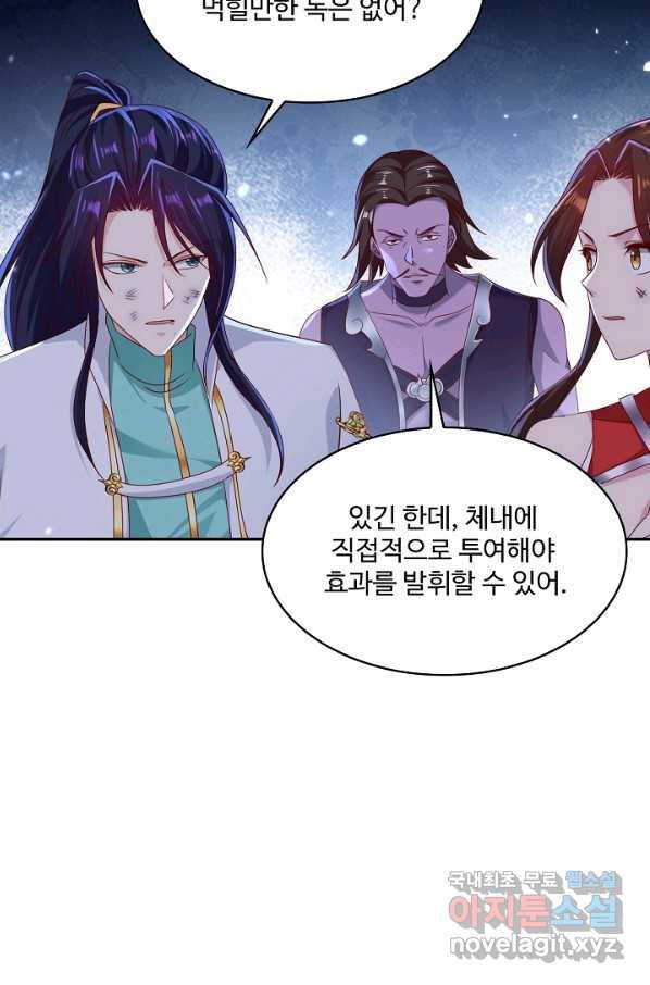 내 소설의 악역이 되다 155화 5