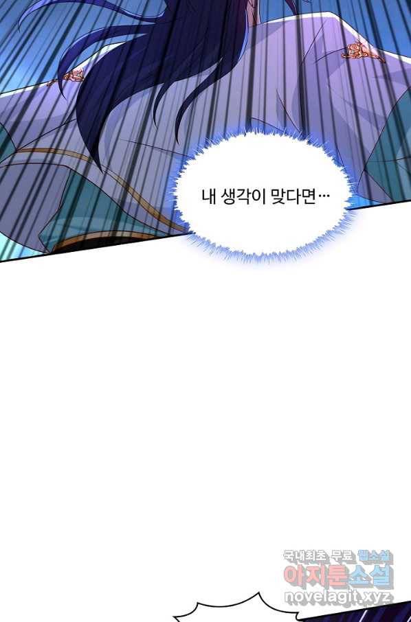 내 소설의 악역이 되다 155화 8